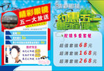 约惠五一  眼镜店彩页