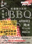 BBQ活动海报