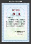 聘书证书结业证书