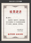 结业证书