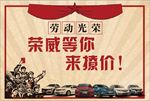 劳动光荣 荣威等你来撩价