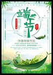中国风传统节日之端午节创意海报