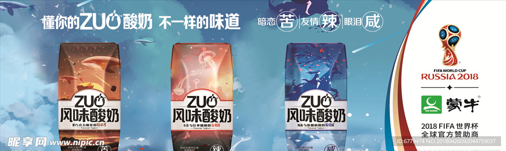 蒙牛 zuo酸