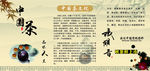 中国茶文化宣传海报