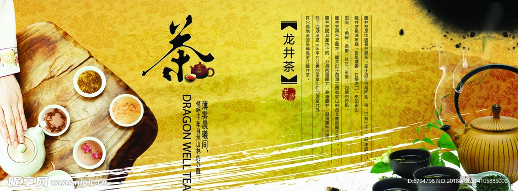 茶文化宣传海报