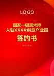 签约书封面