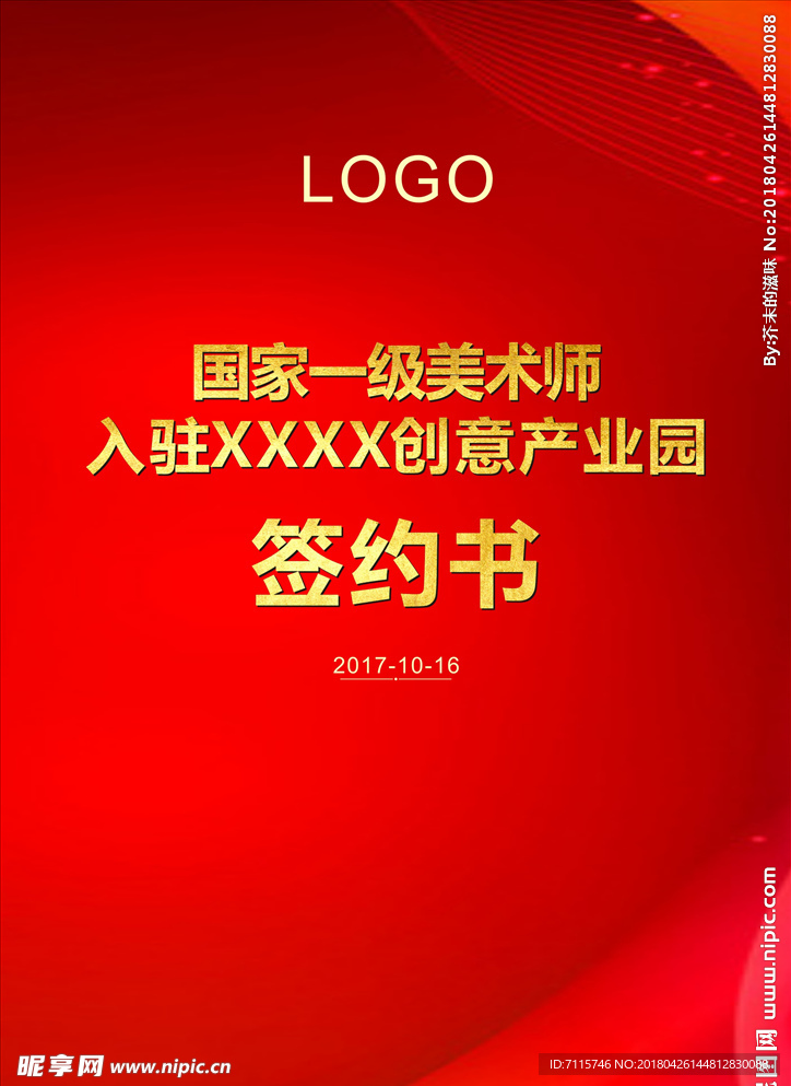 签约书封面