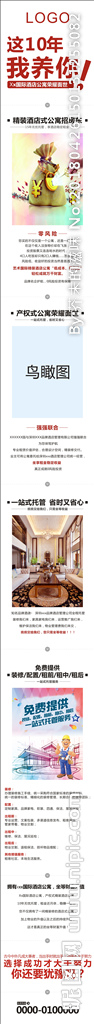 酒店式公寓公众号推送