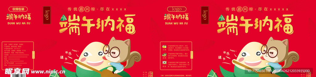端午纳福粽子礼盒