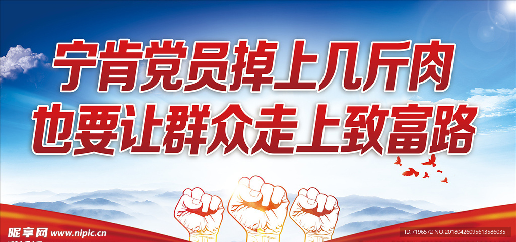 党风建设 党政海报 党政展板