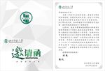 绿色邀请函