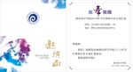 艺术邀请函