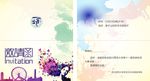 创意邀请函