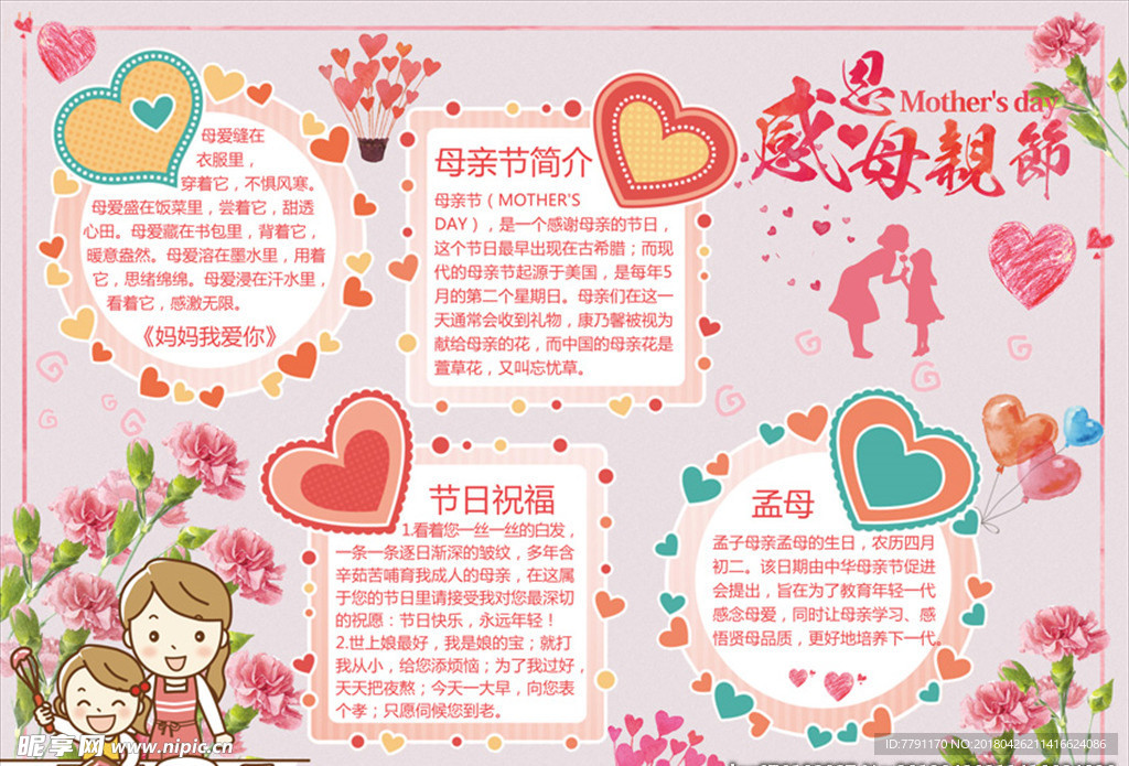 母亲节