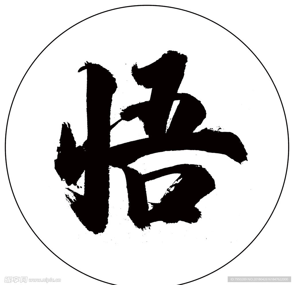 书法