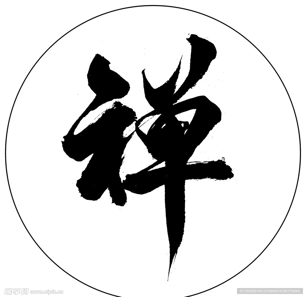 书法