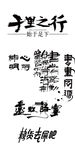 书法