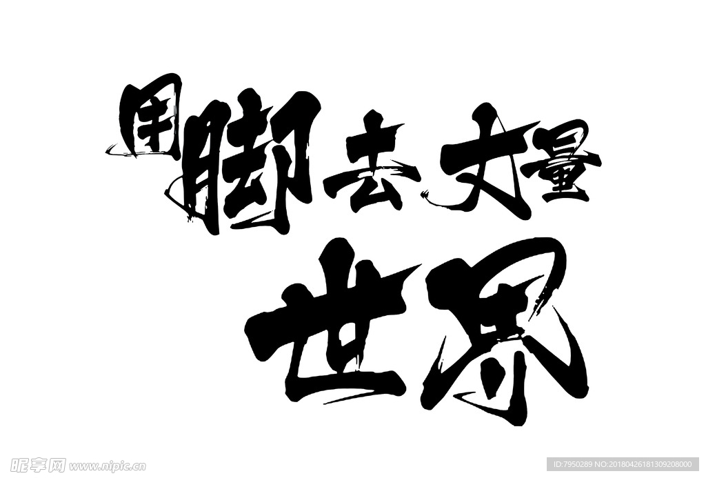 书法