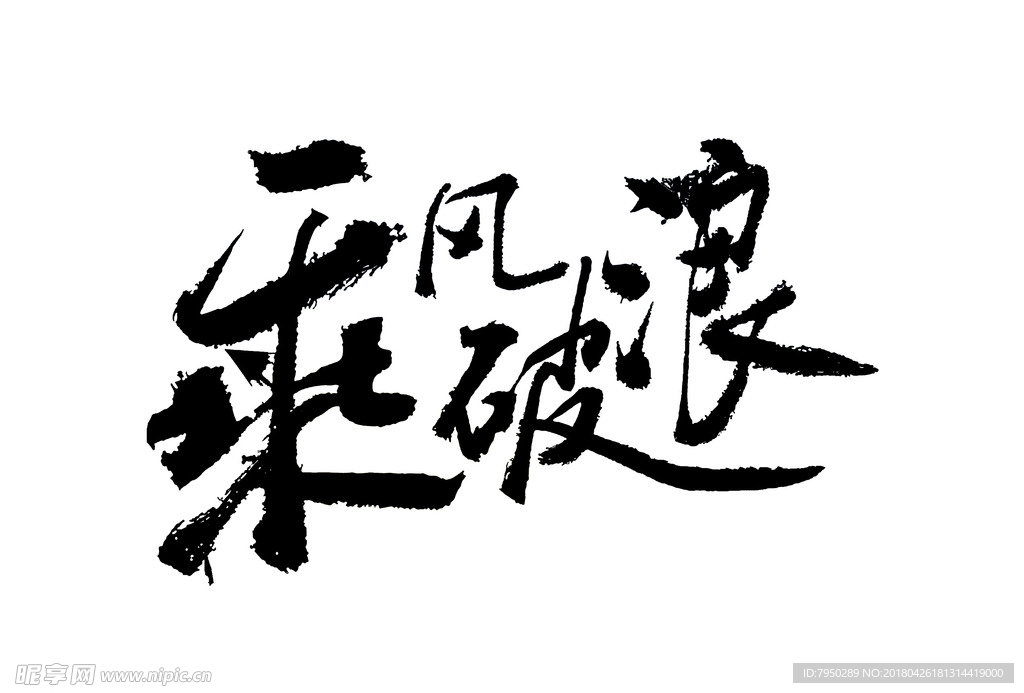 书法