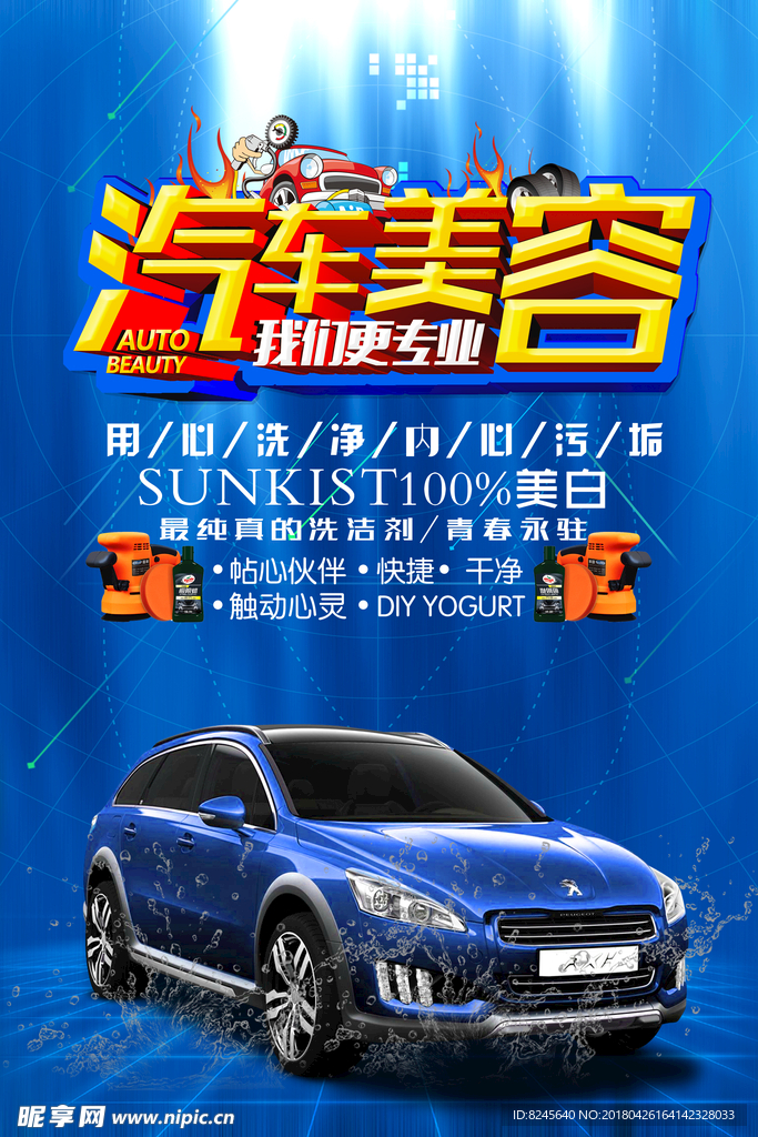 汽车  美容  海报