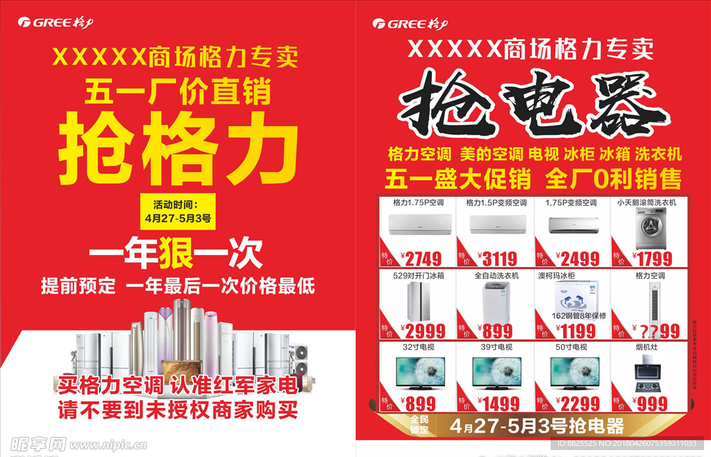 五一格力空调单页