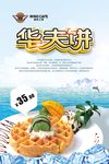 武藏华夫饼