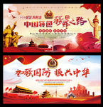 中国梦