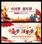 中国梦