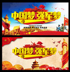 中国梦