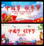 中国梦