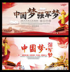 中国梦
