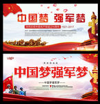 中国梦