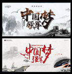 中国梦