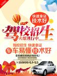 驾校招生海报
