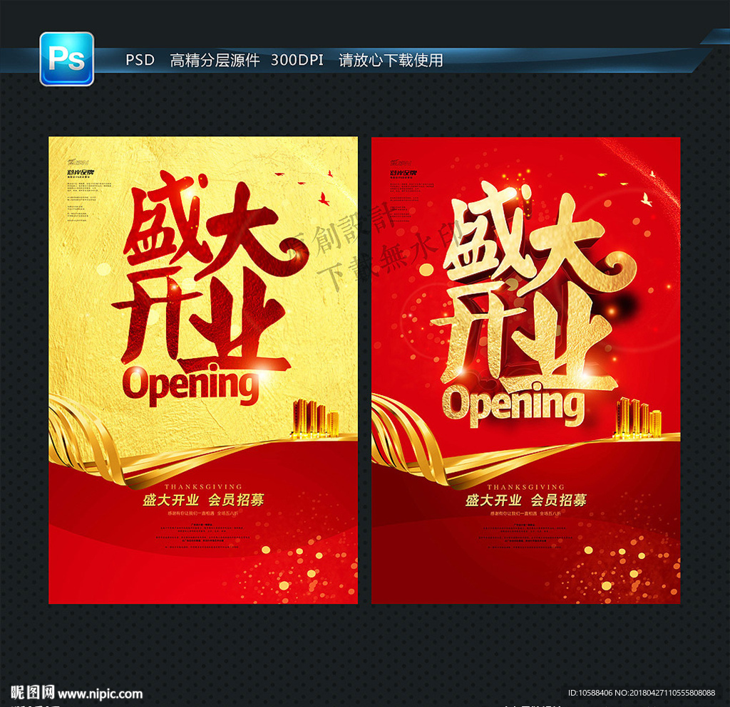 盛大开业