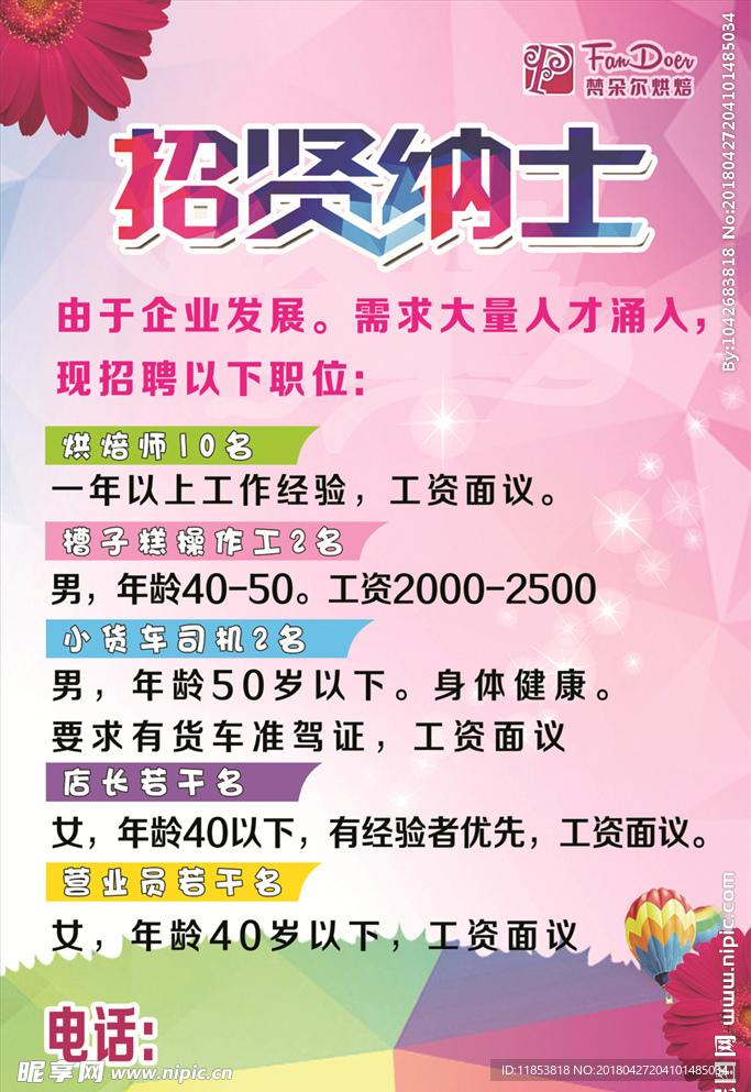 招贤纳士