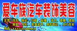 爱车族汽车装饰美容
