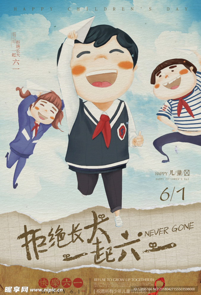 六一儿童节