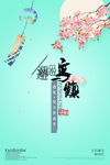 日式小清新促销海报