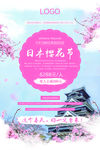 日式小清新促销海报