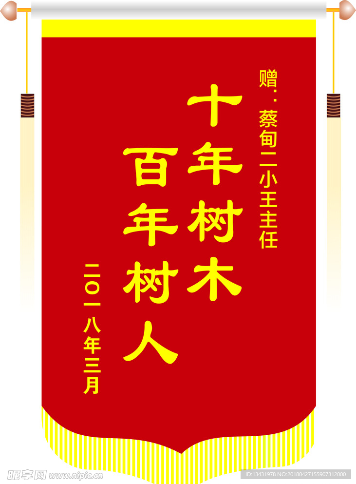 锦旗