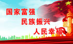 围档 海报 展板 中国梦 党建