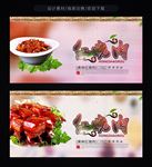 红烧肉美食海报