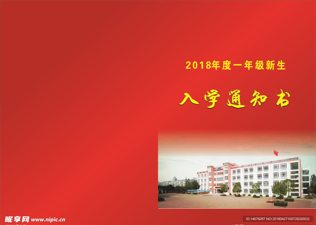 通知书