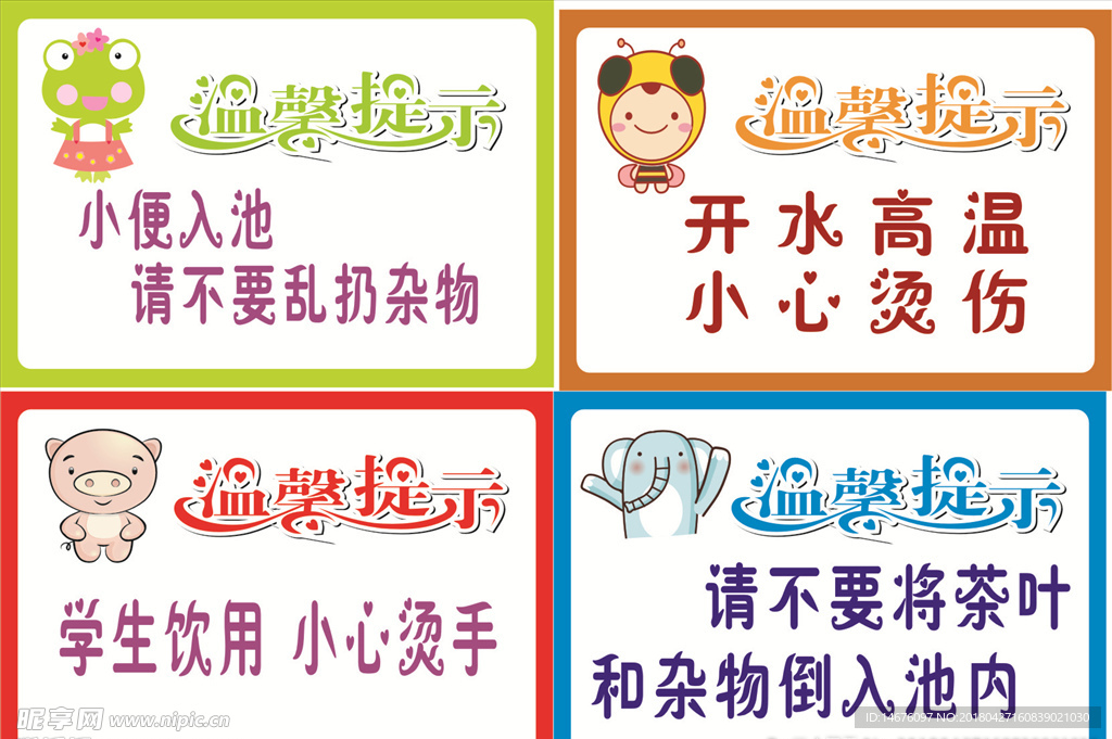 温馨提示