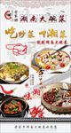 湖南大碗菜 菜谱