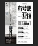 招聘展架