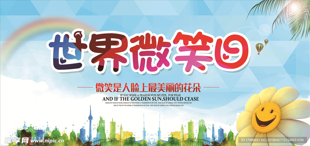世界微笑日