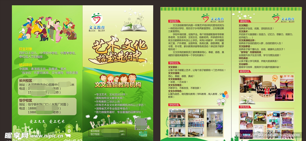 教育折页