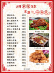 精美家常菜